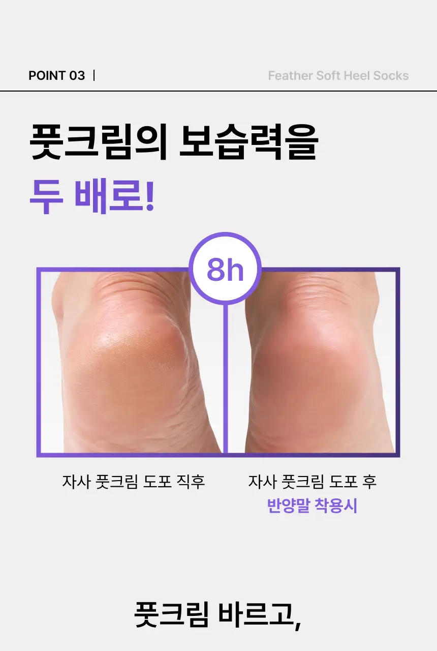 [NEW]바렌 보들 꿈치 보습 수면 양말 상세페이지 12